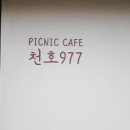 카페977