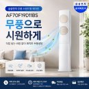 SP-5F19 | 삼성전자 무풍 스탠드형 에어컨 AF70F19D11BS 실구매 후기, 할인·무풍 냉방·거실 에어컨 추천