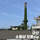 동네점빵 | 군산여행, 근대화거리 소품샵 모음zip