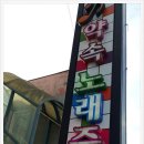 약속노래주점