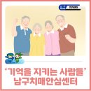 광주광역시 남구 치매안심센터 | ‘기억을 지키는 사람들’ 남구치매안심센터 카페 운영