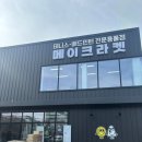 메이크라켓 이미지