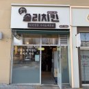 세종 솜리치킨 새롬점 50년 전통 가마솥깨통닭