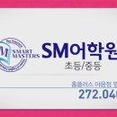 에스엠잉글리쉬영어전문학원