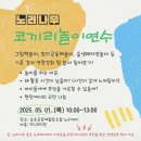 사회적협동조합 노리나무 | 노리아이에 코끼리가 다녀갔습니다.