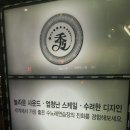 수(秀) 노래연습장 이미지