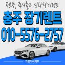충주타이어마트 | 충주 장기렌트, 충주 장기렌트카, 초기비용 없이 새 차 타는 현실적인 방법
