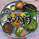 고기살롱 | 충북 서청주 맛집 대패삼겹살이 맛있는 고기살롱 외식 후기
