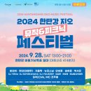 2024 창작 실경뮤지컬 화적연 | 지금 포천은 축제의 계절, 무료 입장 공연 알려드립니다.