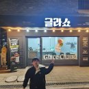 글라쇼 이미지