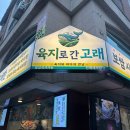 선릉안경 | [강남구] 선릉역 점심 칼국수 맛집 든든한 직장인 점심, 저녁엔 해산물 술집 육지로 간 고래 방문 후기