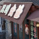 대화숯불갈비 이미지