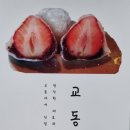 안례찰떡