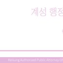 강화행복한행정사 사무소 이미지