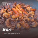 [마곡맛집] 양천향교역 맛집 쭈꾸미 쭈박사 재방문 솔직후기 추천조합