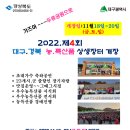 2022년 제4회 대구·경북 농·특산품 상생장터 이미지