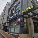 나능이능이버섯백숙만천점 | 나능이 능이버섯백숙 역삼직영점 다녀온 후기