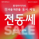 롯데하이마트(복산점) 이미지