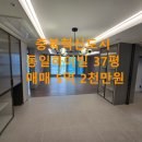 동일하이빌공인중개사사무소 | 충북혁신도시 동일하이빌 37평 매매, 진천 아파트 매매