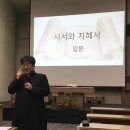 2019. 11월 21일 성서사십주간 22 (시서와 지혜서-입문) 이미지