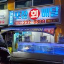 드림디포화성 | 봉담 연말모임 회맛집 럼블피쉬 가족 족발 포장후기