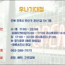 우나기대정