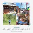 인천레트로노선 | 강화도 당일치기 : 교동대룡시장 주차,교동밀크티, 강아지떡, 조양방직 놀러간 후기