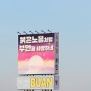 변산해수찜. 해수탕 | [군산여행 1박2일] 군산 신시도 자연휴양림 / 변산 해수찜 쑥뜸체험 새해목욕재개 새해맞이 여행🌄