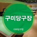 트레비 당구장 이미지