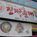 진짜순대 이미지