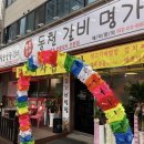 동천명가추어탕 | 광주 서구 동천동 맛집 돼지갈비 신상 고기집 동천숯불갈비명가