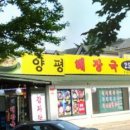 25시양평해장국 이미지