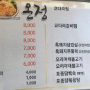 온정국밥 티스토리