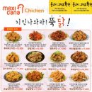 멕시카나치킨지행점