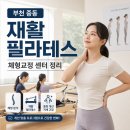 이스트타워 | 부천 중동 재활 필라테스 센터｜필라테스 체형교정 개선 전문 센터 가격, 위치 특징 총정리