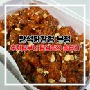 닭강정체인점 | 속초 만석닭강정 본점 방문 후기, 11월 팝업 일정까지