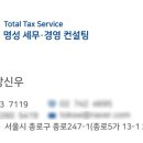 명성회계컨설팅