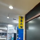 명동스넥 - 성남시 분당구 판교로 436 | 명동스넥