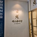 상동 필라테스 에스필라테스&amp;플라잉요가 후기 첫 필라테스 원장쌤 덕분에 재밌게했어요!