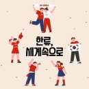 " 한류의 핵심 - '우리말', 한국어(韓國語) 구성의 3요소 " 이미지