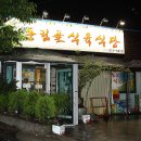 삼호식육식당 이미지