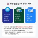 GS ALL 멤버십 친구 초대 이벤트 이미지