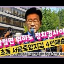 탈탈털면 뭐하노 정치검사야! 압구정에 신물난다~ 서울중앙지검 백현동특혜의혹 4번째 출석~ 이미지