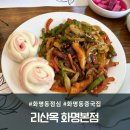 화명동 점심맛집 리산옥 화명본점 주말에도 가능한 런치코스 후기
