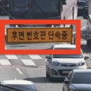 자동차 '뒤통수'만 노리는 카메라, '이 위반'하면 '무조건' 찍힙니다 이미지