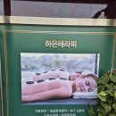 하은테라피 | 논산 연무대 하은테라피 통증에 좋은 뱀부관리 후기