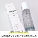 리오피부 | 여름 쿨링미스트 추천 '오브리오 비건미스트' 민감성피부 후기