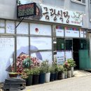 금광식당 이미지