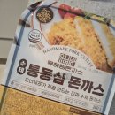 통 | 유혜광 돈까스 - 통등심 후기