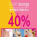 브러쉬라운지 이미지
